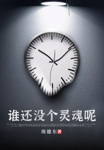 Who Doesn't Have a Soul?