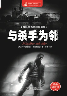 Living Next to a Killer