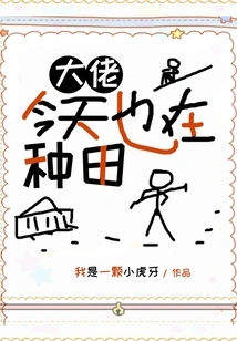 The Boss is Also Farming Today