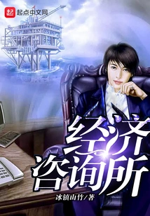 Economic Consulting Office