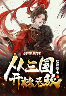 Age of Lords: Invincible from the Three Kingdoms