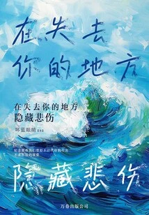 Hiding Sadness Where I Lost You