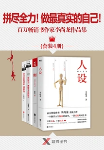 Try Your Best! Be Your Truest Self! : Collection of Works by Million-selling Author Li Shanglong (set of 4 Volumes)