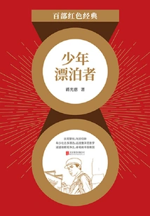 Young Drifter (red Classic)