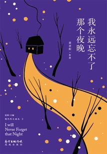 I Will Never Forget That Night (five Faces of Modernity·part 3)