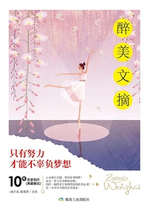 Only by Working Hard Can We Live up to Our Dreams (drunken Beauty Digest)