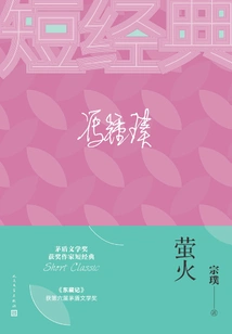 Firefly (grand Prize Short Classic)