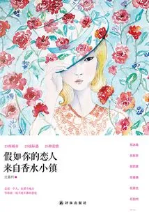 If Your Lover Comes from a Perfume Town