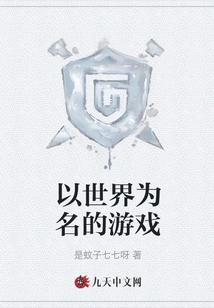 A Game Named after the World