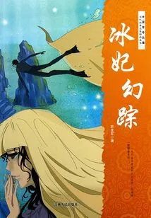 Ice Concubine Phantom Trace