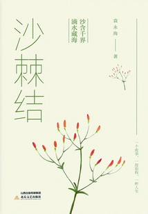 Sea ​​buckthorn Knot