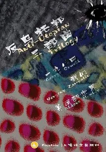 Dystopia Trilogy (complete Collection)