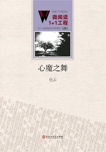 Dance of Inner Demons