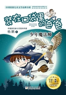 Dad in Your Pocket: the Young Wizard