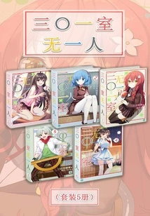 No One in Room 30 (vol.01-vol.05) (set of 5 Volumes) (light Novel Series)