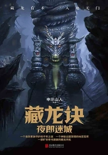 Hidden Dragon Secret: Lost City of Yelang