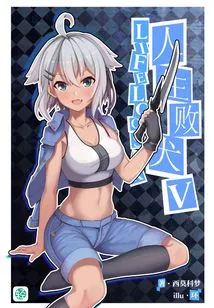 A Loser in Life? so Be It. Vol.05 (light Novel Series)