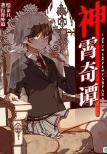 Shenxiao Qitan Vol.01 (light Novel Series)