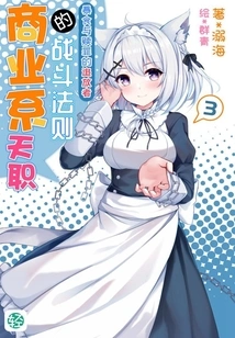 The Rules of Combat of the Business Department Vol.03 (light Novel Series)