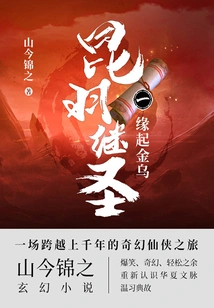 Kunyu's Successor: the Origin of the Golden Crow 4