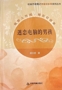 Boy Obsessed with Computers