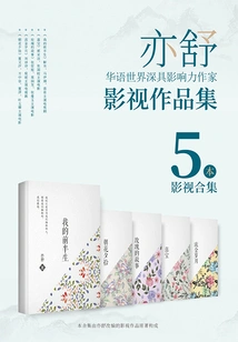 Yi Shu's Film and Television Works Collection (all 5 Volumes)