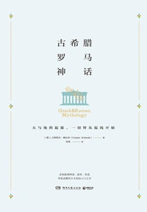 Ancient Greek and Roman Mythology