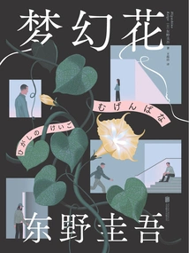 Fantasy Flower (hardcover Edition)