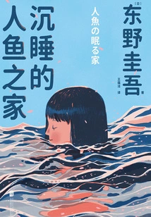 Sleeping Mermaid House