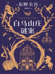 The Mystery of White Horse Villa