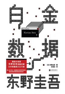 Platinum Data (hardcover Upgraded Version)