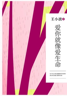 Loving You is Like Loving Life