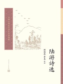 Selected Poems of Lu You