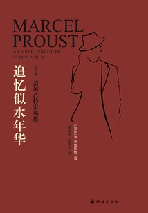 Reminiscing About Lost Time: the Guermantes Family (volume 3)