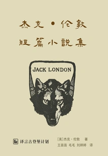 Jack London Short Story Collection