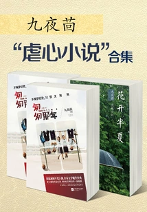 Jiuyehui's Collection of "heart-torture Novels