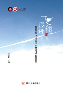 Traces of Flight: a Selection of Outstanding Literary Works by Students from the School of Humanities at Red River College