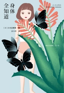 The Body Knows Everything