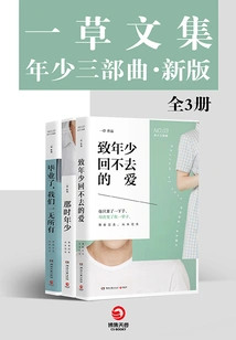 Yicao Collected Works: Youth Trilogy (new Edition·full 3 Volumes)