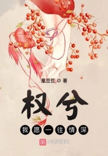 Quanxi, I Am Willing to Be Deeply in Love