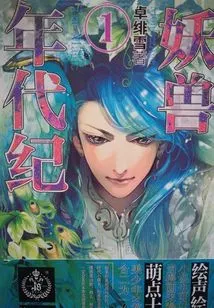 Chronicles of Monsters (complete Collection)