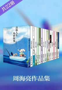 Zhou Hailiang's Works Collection (complete Collection)