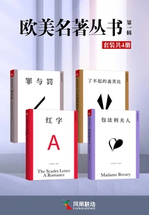 European and American Classics Series·volume 1 (set of 4 Volumes in Total)