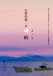 There is a Crane Living in My Heart