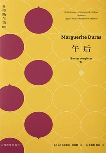 Afternoon (duras Complete Works 3)