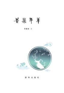 Happy and Bitter Years