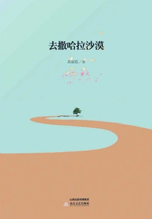 Go to the Sahara Desert