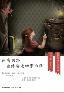 All Roads Eventually Lead Back Home (bilingual in Chinese and English)