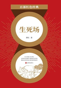 Field of Life and Death (red Classic)