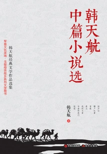 Selected Novellas by Han Tianhang